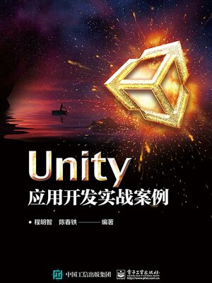 cover image of Unity应用开发实战案例